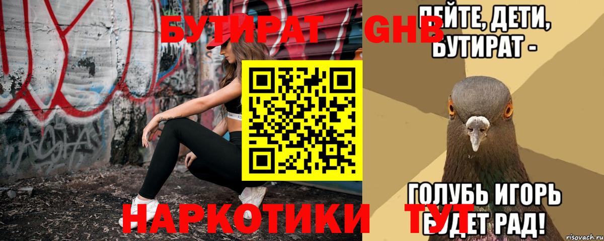 БУТИРАТ  Азнакаево  БУТИРАТ GHB 