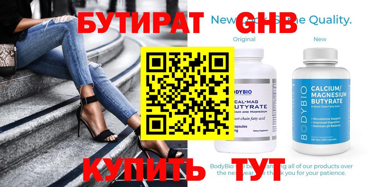 БУТИРАТ бутандиол Азнакаево