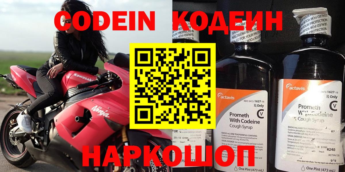 Codein напиток Lean (лин)  Вход с VPN  Кодеин Purple Drank  Азнакаево 
