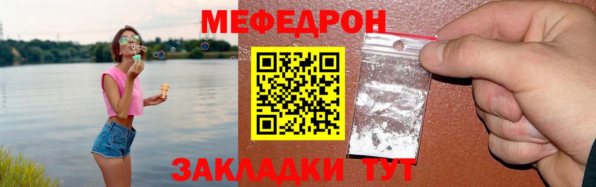Мефедрон кристаллы Азнакаево