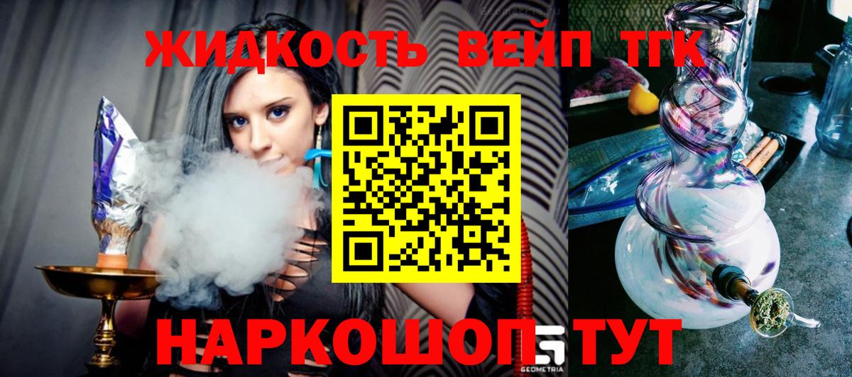 ТГК жижа  Вход с VPN  Азнакаево  ТГК THC oil 